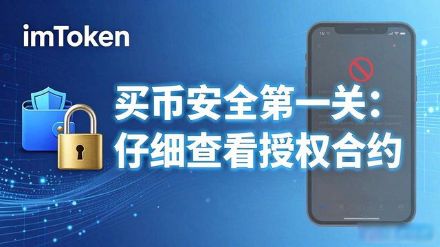 imToken交易深度分析稳定币种_imToken代币选择顺序保本赚钱_如何在imToken国内下载中确定投资的优先级？